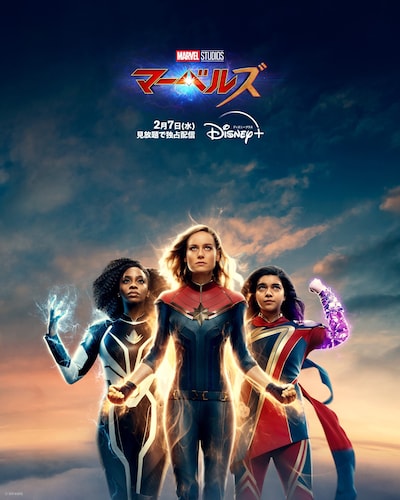 「マーベルズ」ポスタービジュアル