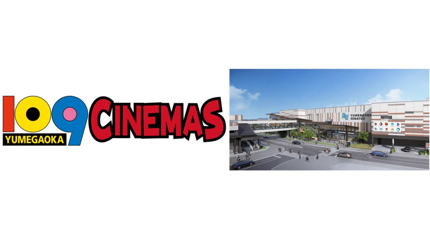 109シネマズゆめが丘のキービジュアル