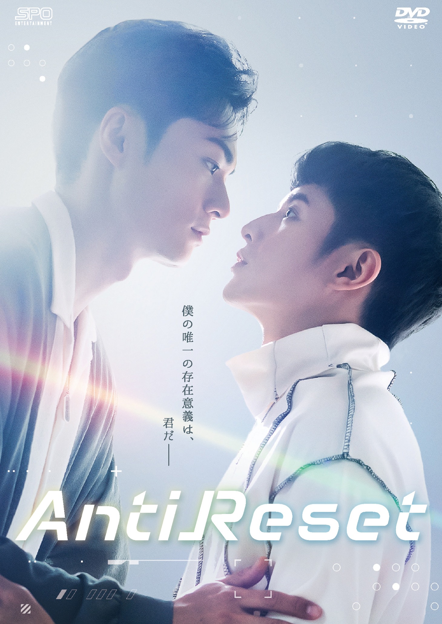 台湾BLドラマ「AntiReset」ビジュアル