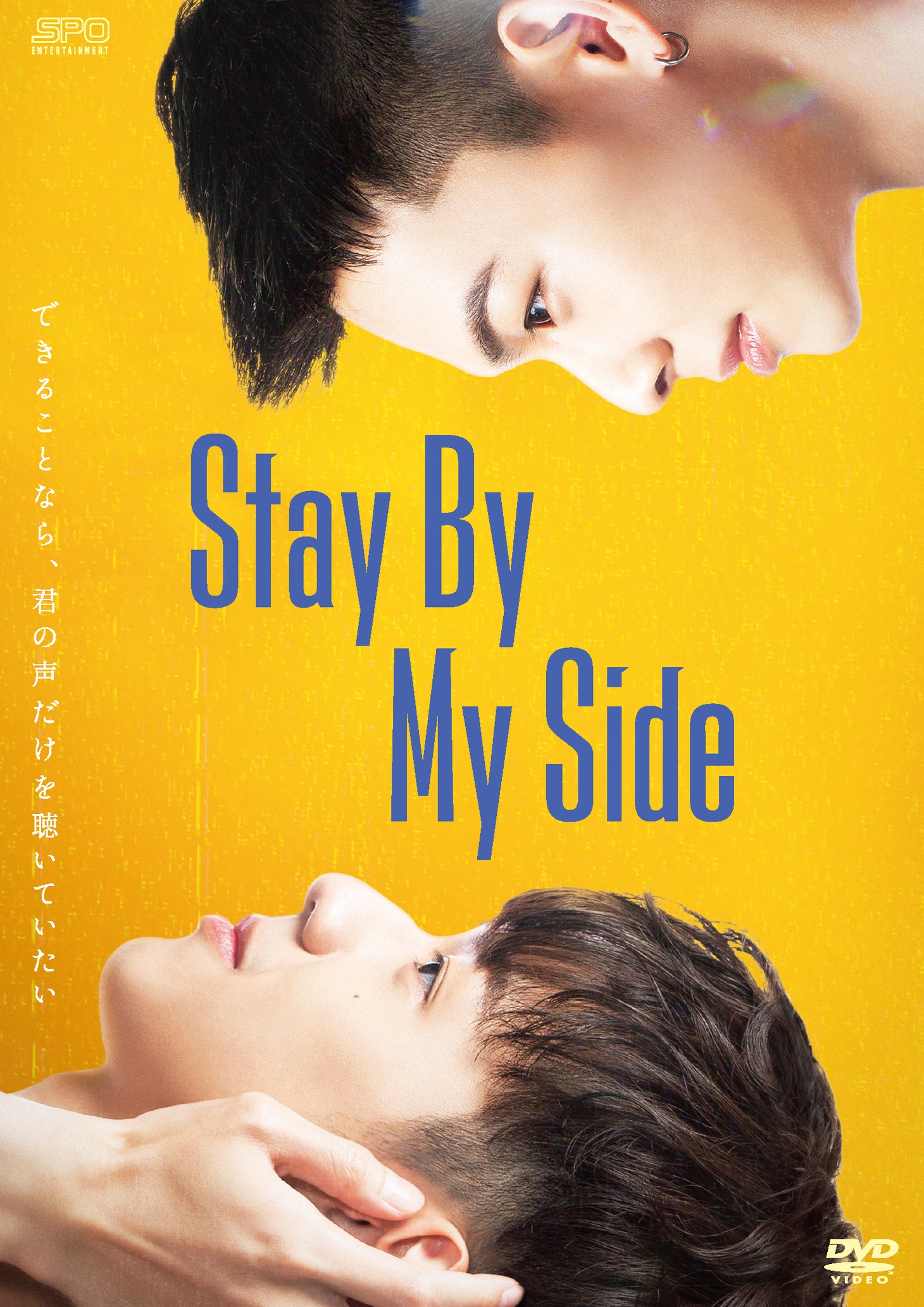 台湾BLドラマ「Stay By My Side」ビジュアル