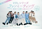 台湾BLドラマ「VBLシリーズ」4部作の主演8名が来日、4月27日にファンミ開催