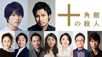 左上より奥智哉、青木崇高。左下より濱田マリ、池田鉄洋、前川泰之、河井青葉、草刈民代、角田晃広、仲村トオル。