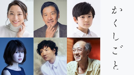 上段左から杏、奥田瑛二、中須翔真。下段左から佐津川愛美、安藤政信、酒向芳。