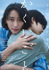 杏が少年守るため母になる「かくしごと」6月公開、関根光才が小説「嘘」を映画化
