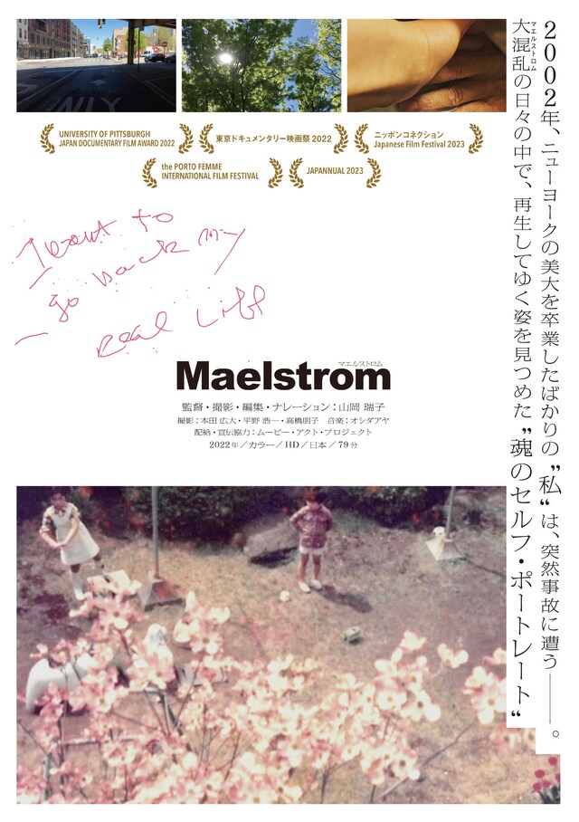 「Maelstrom マエルストロム」ポスタービジュアル