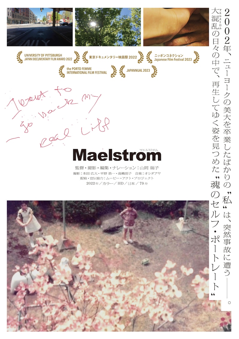「Maelstrom マエルストロム」ポスタービジュアル