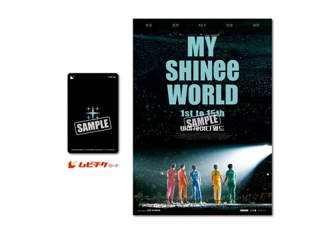 「MY SHINee WORLD」SMTOWN OFFICIAL ONLINE STORE 限定ムビチケカード
