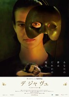 「デ ジャ ヴュ デジタルリマスター版」メインビジュアル