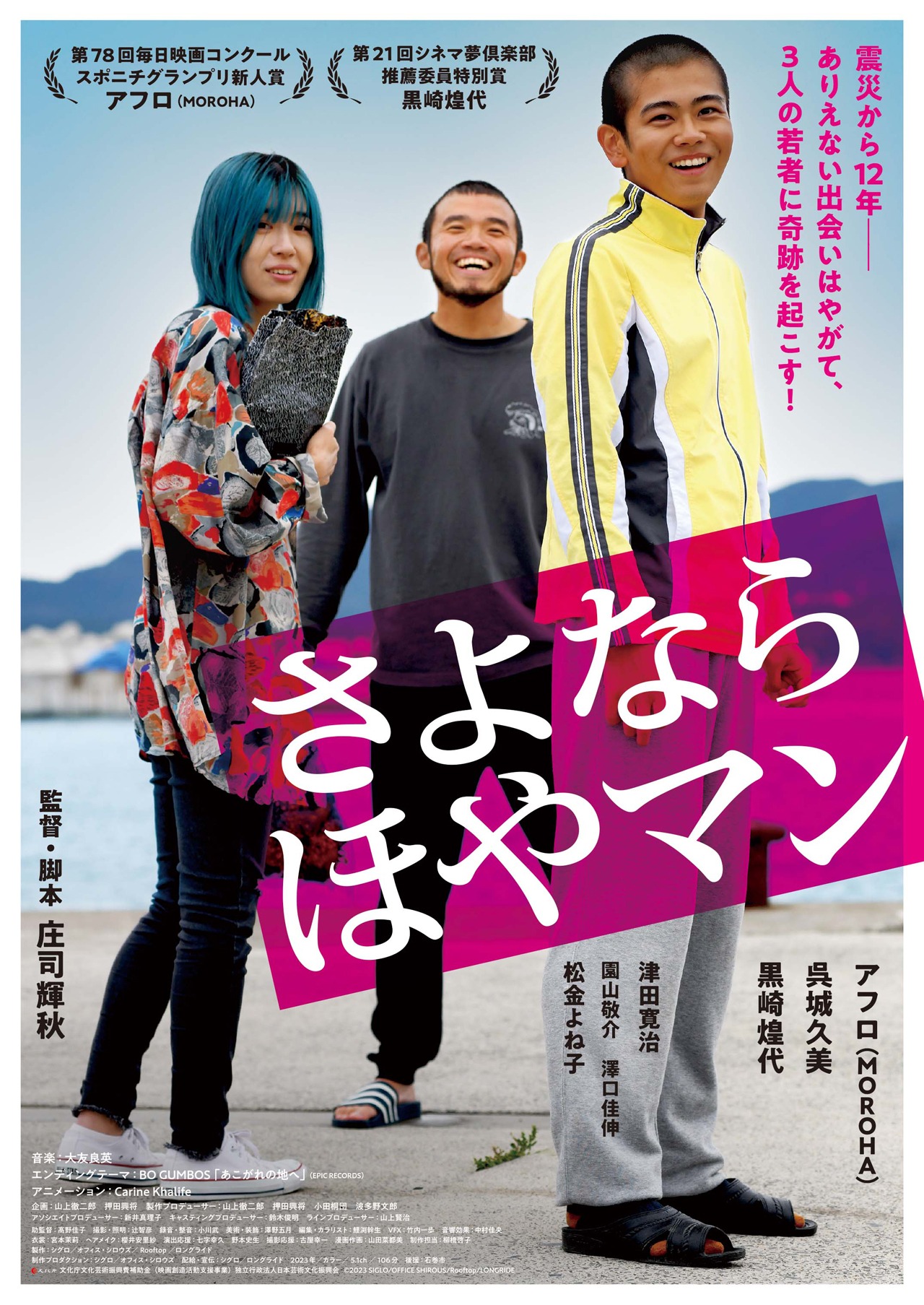 「さよなら ほやマン」新ビジュアル