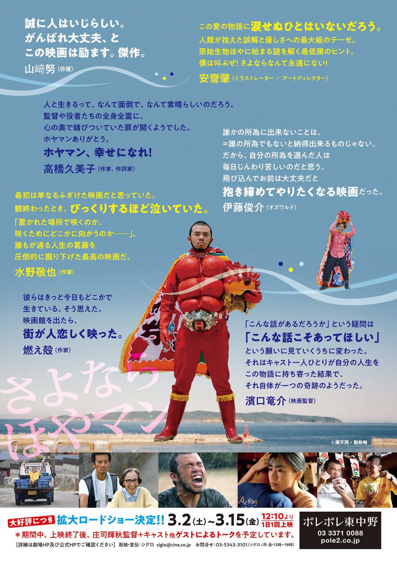 「さよなら ほやマン」ビジュアル