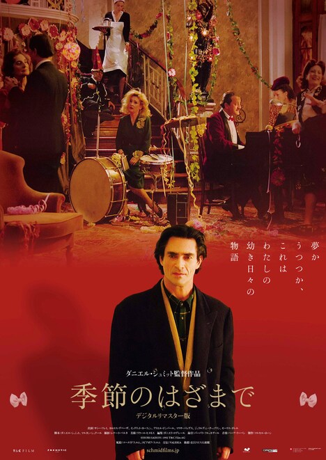 「季節のはざまで デジタルリマスター版」メインビジュアル