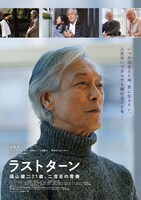 「ラストターン 福山健二71歳、二度目の青春」ポスタービジュアル