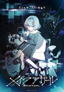 映画「メイクアガール」ティザービジュアル(ダークver.)