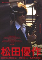 「東映Classics 松田優作」メインビジュアル