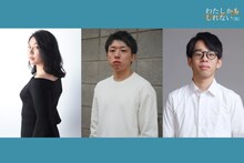 左から橋本紗也加、大川大、田村魁成。