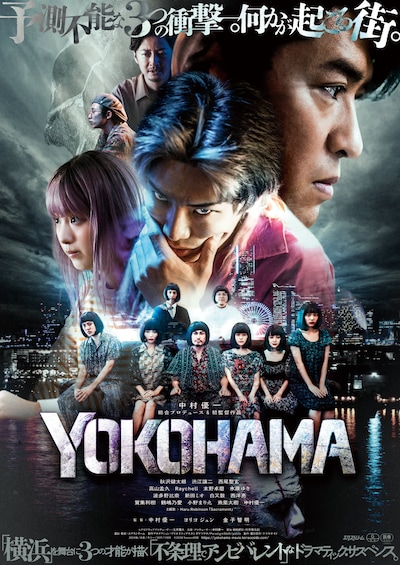 「YOKOHAMA」ポスタービジュアル