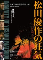 「角川シネマコレクション 松田優作の狂気」メインビジュアル