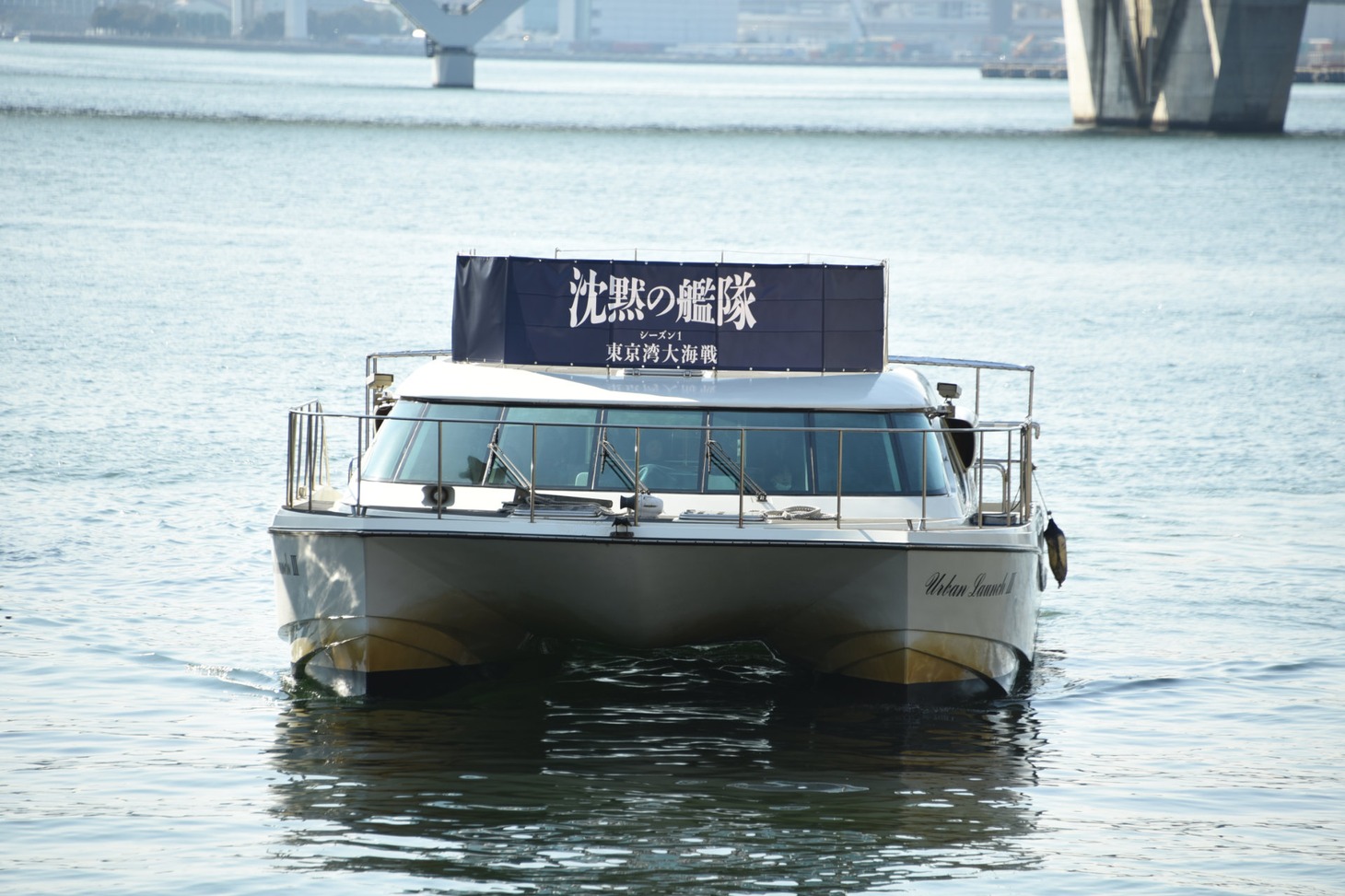 キャスト陣が登場の際に乗船した船。