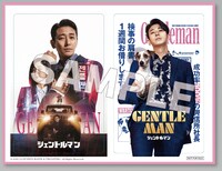 韓国映画「ジェントルマン」3週目の来場者プレゼント。