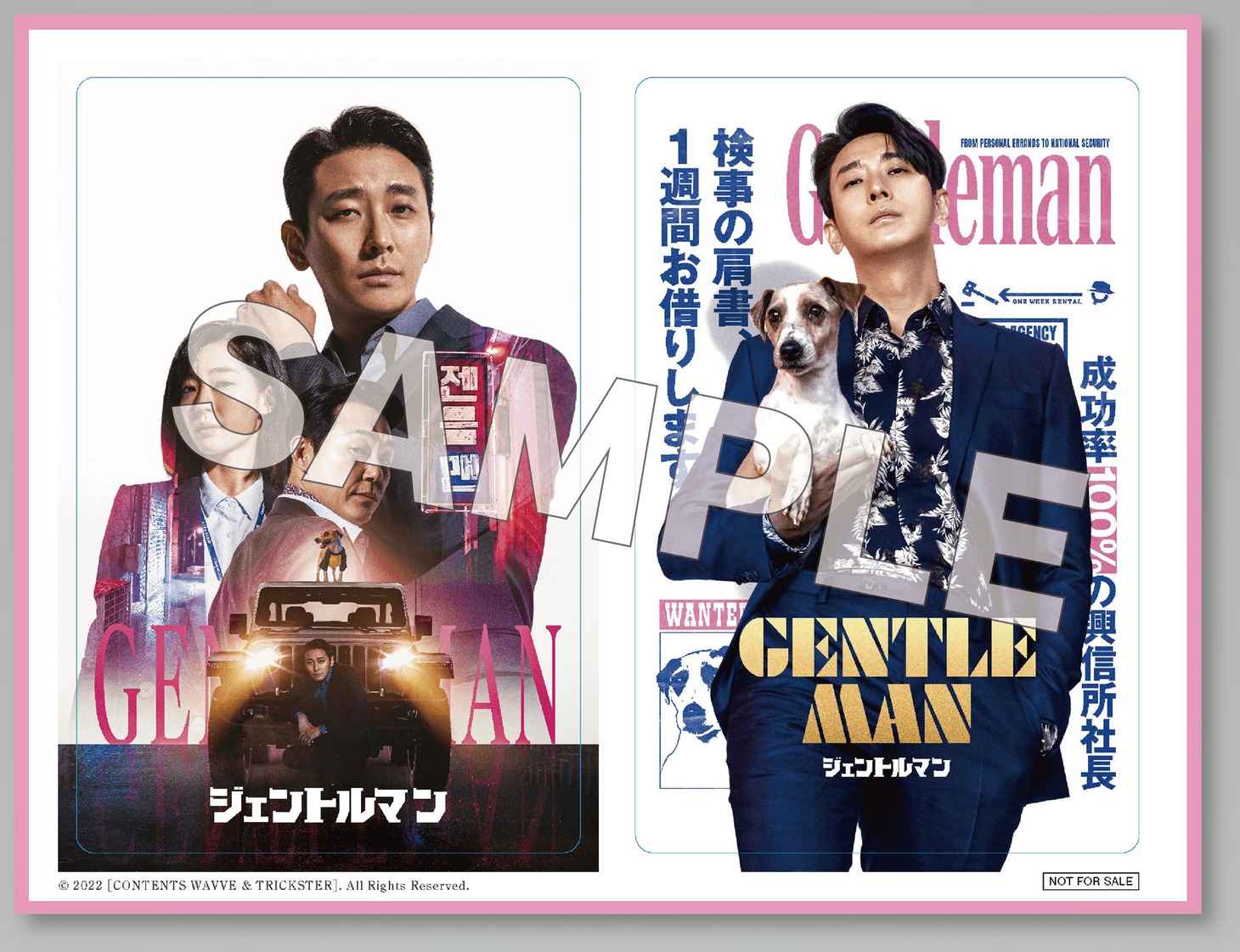 韓国映画「ジェントルマン」3週目の来場者プレゼント。