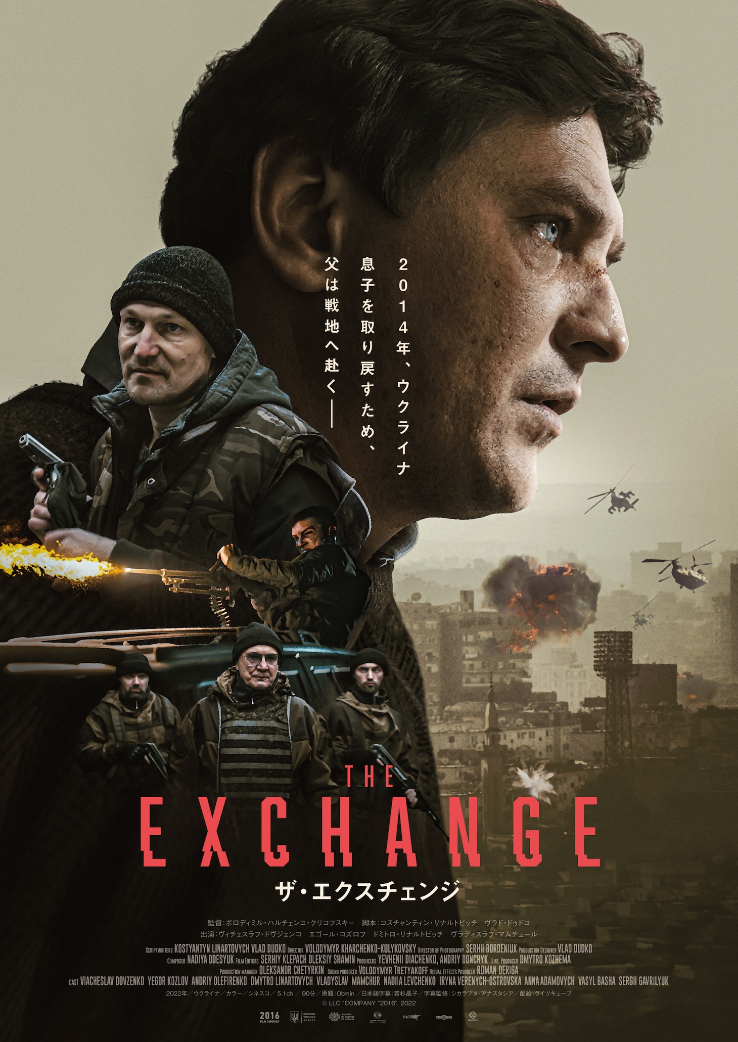 「ザ・エクスチェンジ」ポスタービジュアル