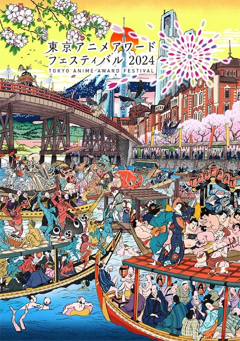 東京アニメアワードフェスティバル2024 ビジュアル 画・亀田祥倫 / 着彩・三田遼子(WIT STUDIO)