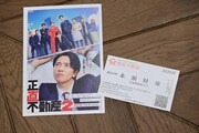 綿貫大介が大河ドラマ「光る君へ」展でゲットした「正直不動産2」のポストカード（左）と永瀬財地（右）の名刺。