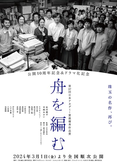 映画「舟を編む」期間限定特別上映ビジュアル