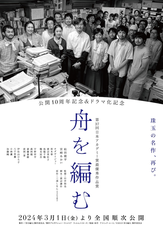 映画「舟を編む」期間限定特別上映ビジュアル