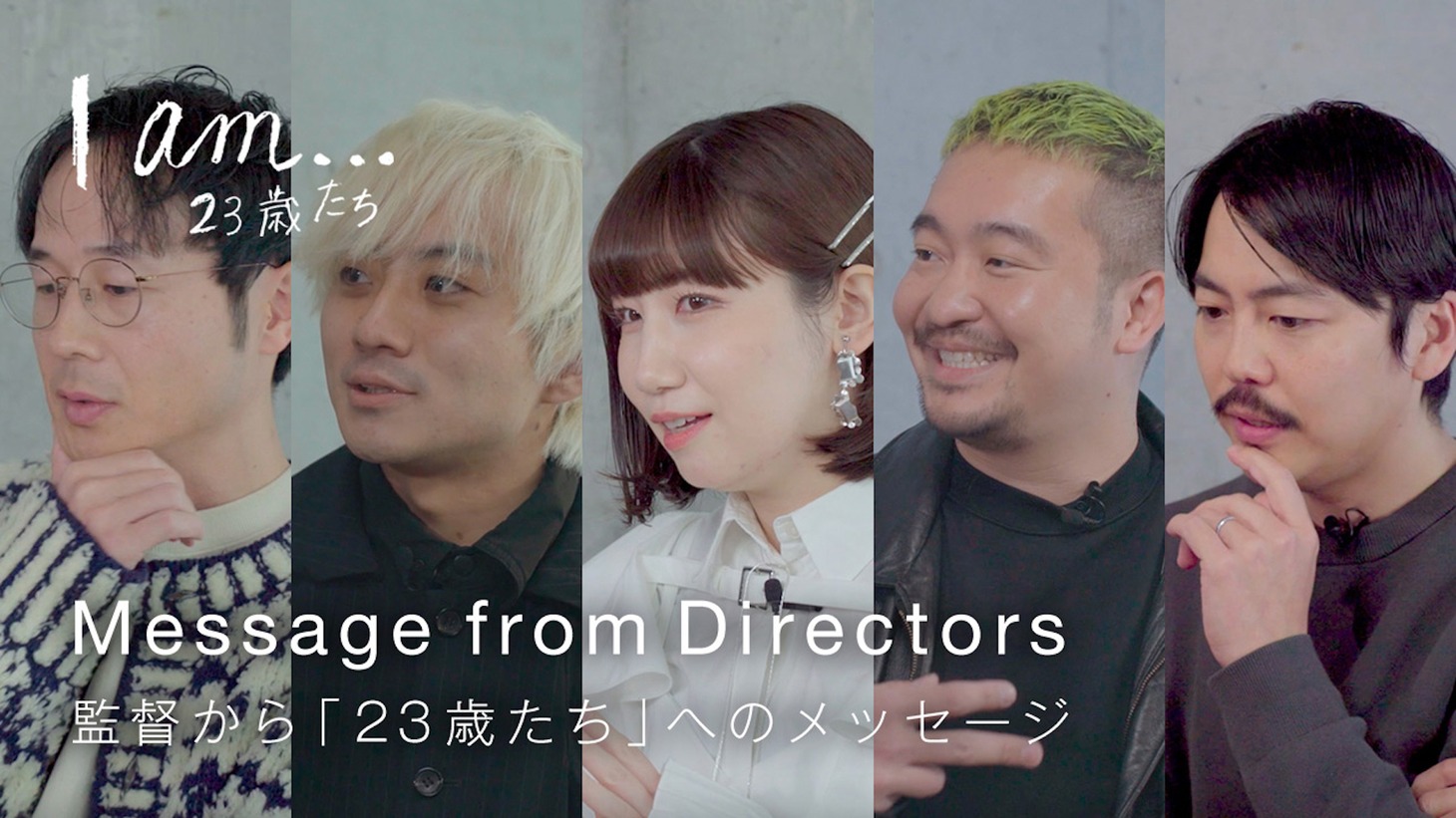 「『I am…』23歳たち」Director's Interviewより。