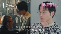 「『I am…』23歳たち」Director's Interviewより、「新垣蒼汰」の回。