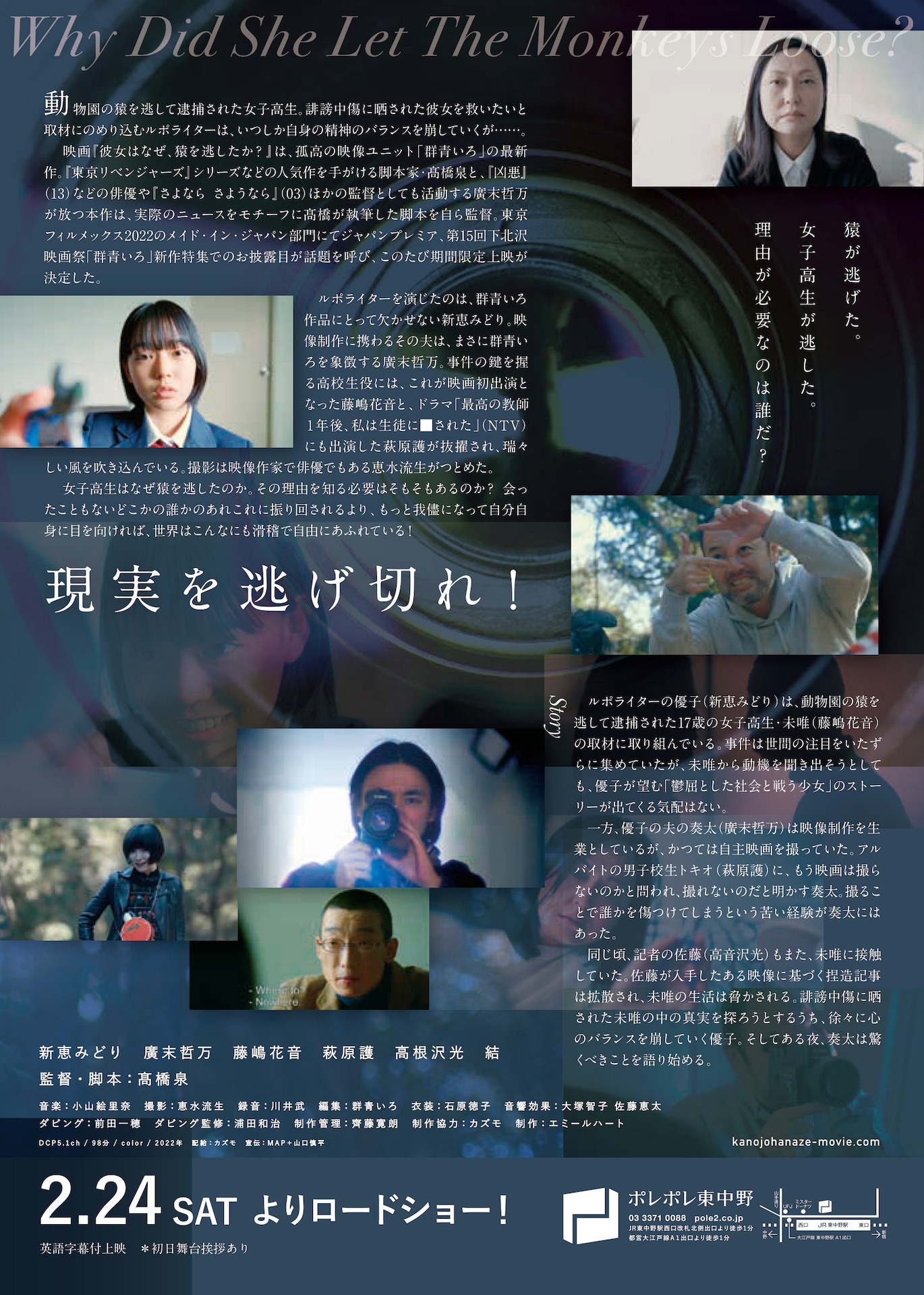「彼女はなぜ、猿を逃したか？」チラシ裏 (c)群青いろ2022