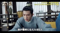 中国ドラマ「君子盟」スペシャルPVより。