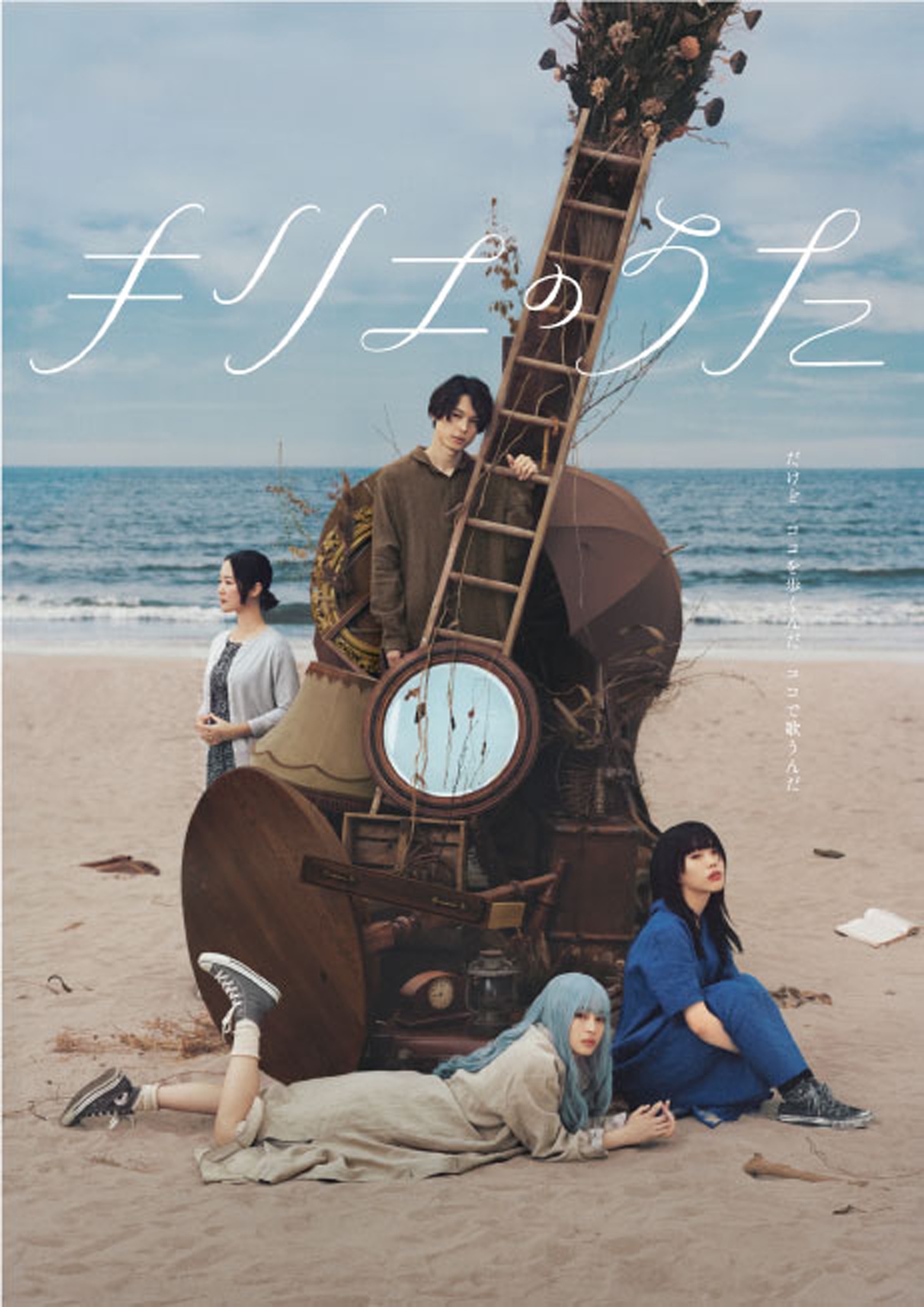 「キリエのうた」ビジュアル