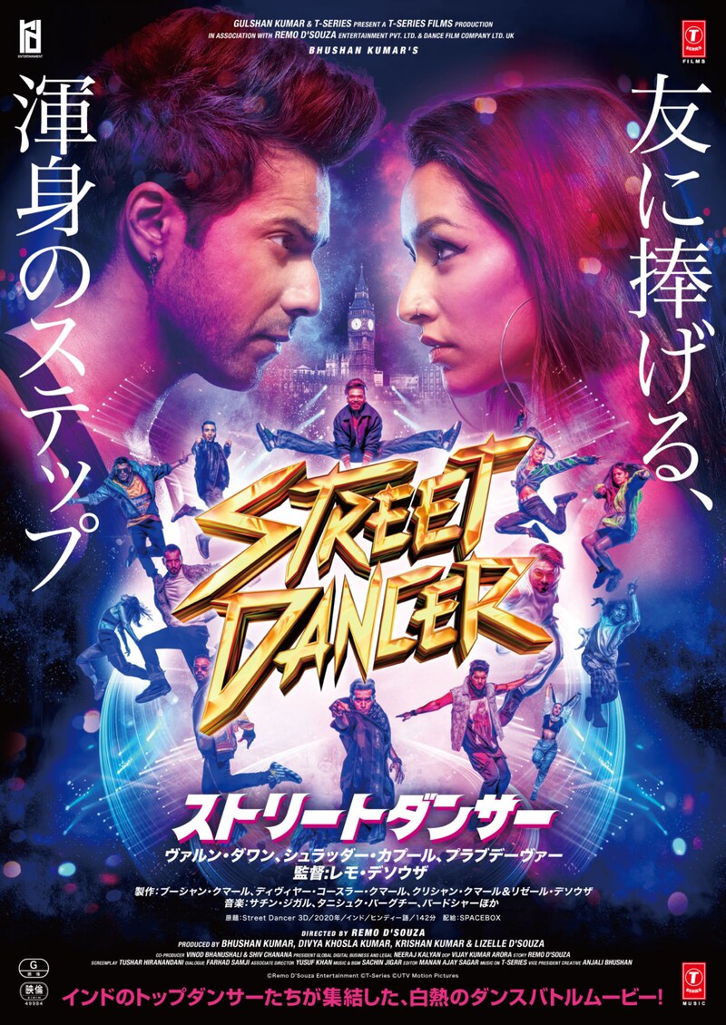 「ストリートダンサー」日本版ポスタービジュアル
