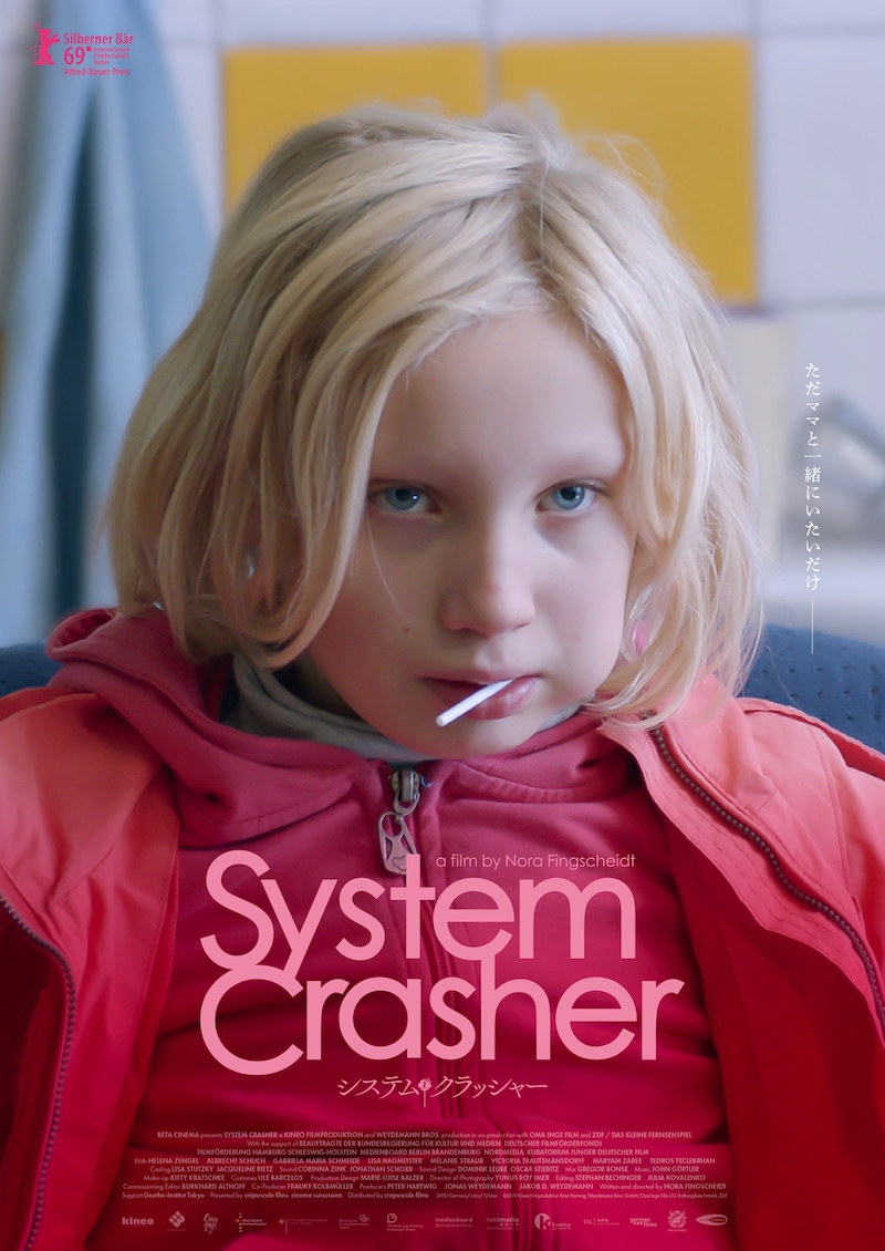 「システム・クラッシャー」ポスタービジュアル