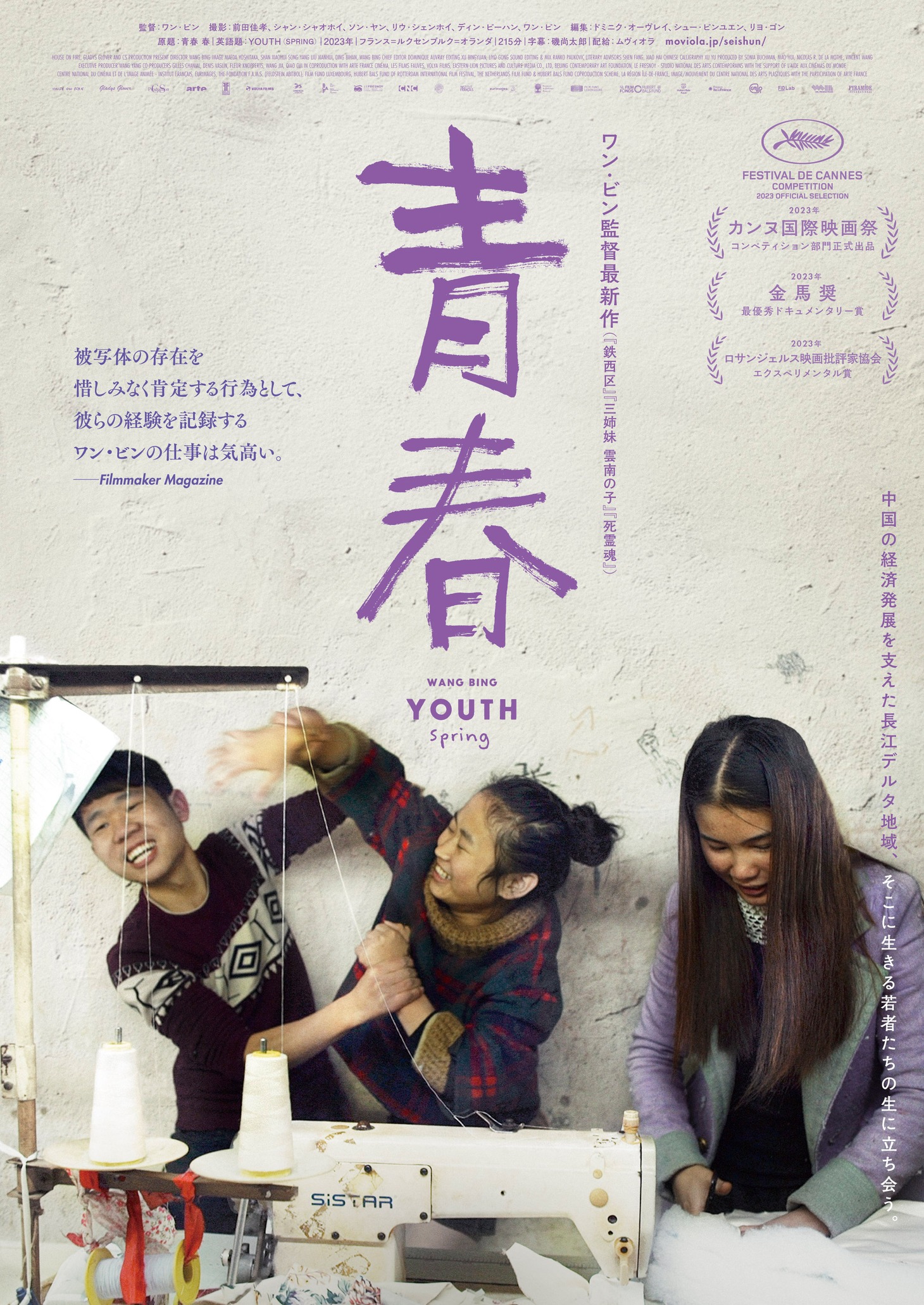 「青春」ポスタービジュアル