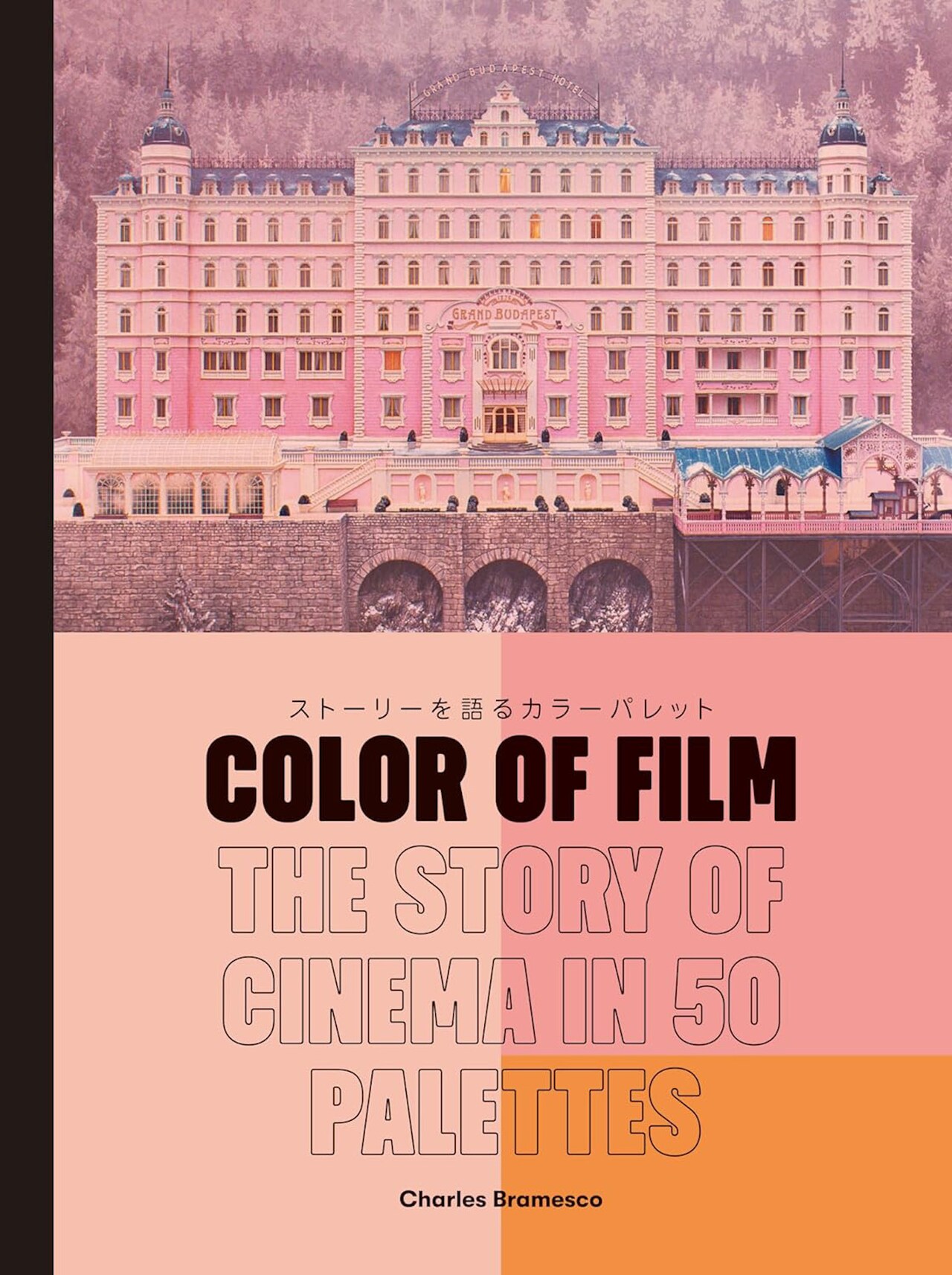 色から名作の魅力を紐解くガイドブック「Color of Film」発売
