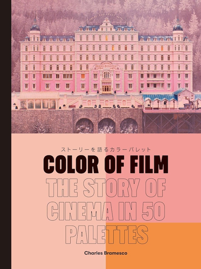 「Color of Film ストーリーを語るカラーパレット」ハードカバー表紙