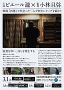 「水平線」チラシ裏