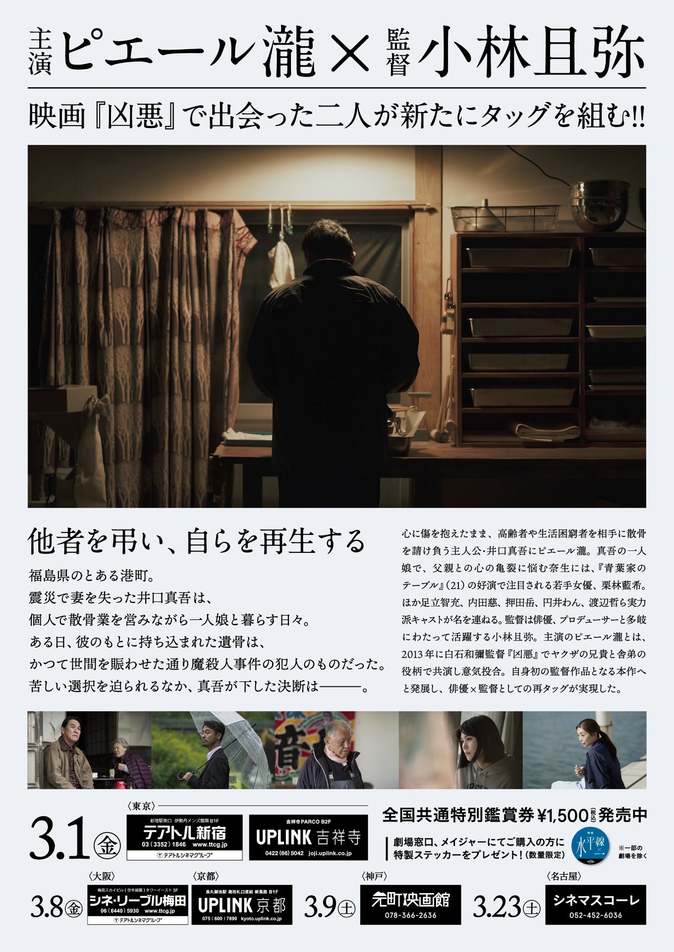 「水平線」チラシ裏 (c)2023 STUDIO NAYURA