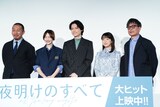 「夜明けのすべて」公開記念舞台挨拶にて、左から三宅唱、りょう、松村北斗、上白石萌音、光石研。