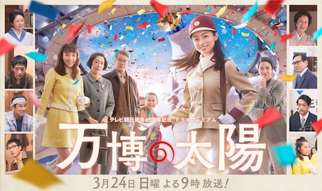 「万博の太陽」ビジュアル