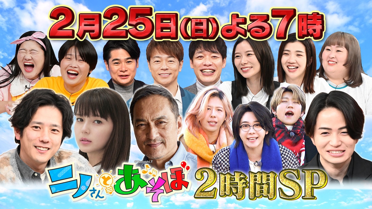 「ニノさんとあそぼ」告知ビジュアル