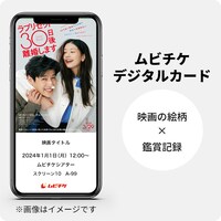 「ラブリセット 30日後、離婚します」デジタルムビチケカードのビジュアル。