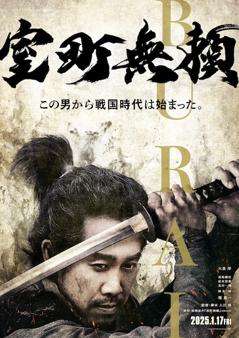映画「室町無頼」ティザービジュアル