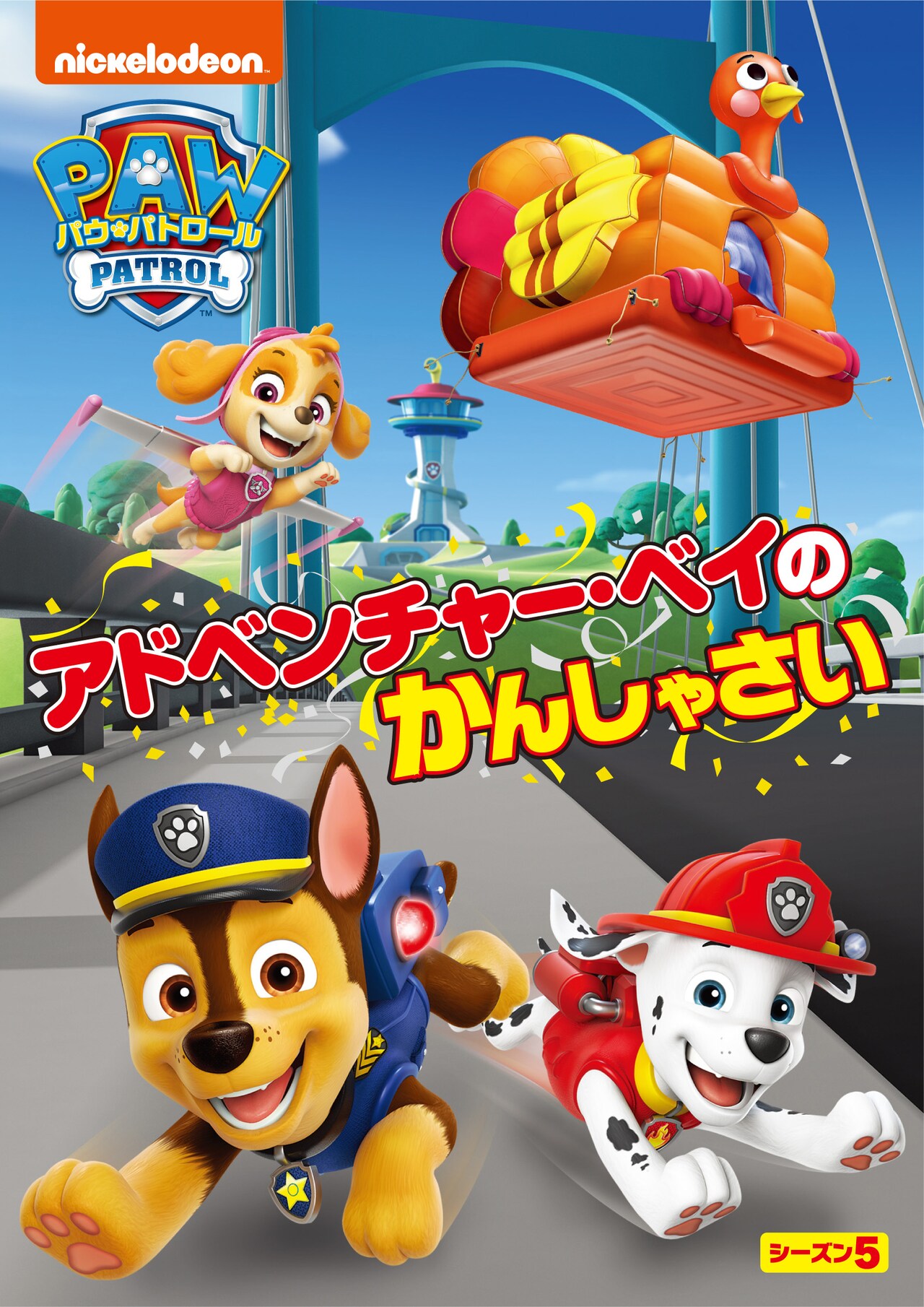 パウパトロール シーズン3 DVD 全9巻 Amazon.co.jp: パウ・パトロール シーズン3 ゆきのウィンター