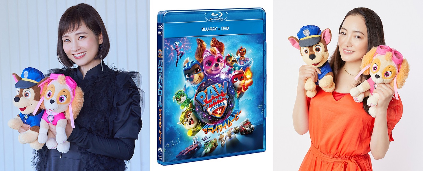 左から安倍なつみ、「パウ・パトロール ザ・マイティ・ムービー」Blu-ray & DVDパッケージ、仲間由紀恵。(c)2023 Paramount Pictures.