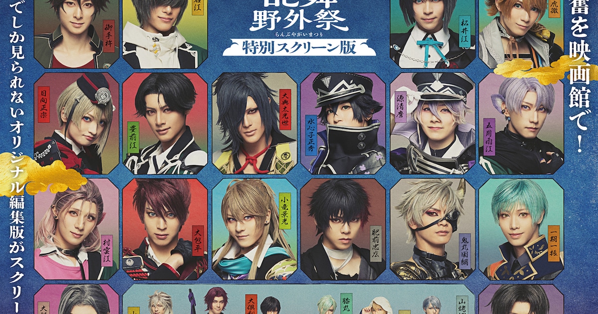 ToukenRanbu_20240213.jpg? 