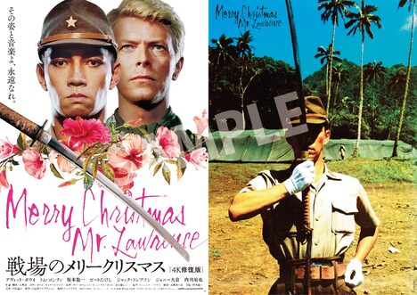 「戦場のメリークリスマス 4K修復版」B3リバーシブルミニポスター (c)大島渚プロダクション